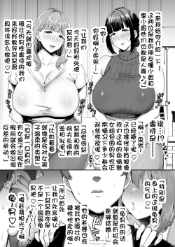 Page 2 of 描き下ろし「寝取られ爆乳妻のマゾ雄くん『更生』交尾♪」