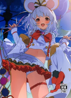 Page 1 of Vikala-chan to Ichaicha Suru Hon 9 Satsume