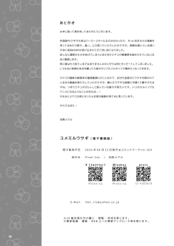 Page 22 of Yumemiru Usagi | 如入梦境的兔子