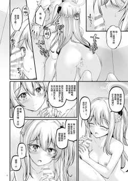 Page 8 of Yumemiru Usagi | 如入梦境的兔子