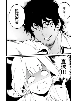 Page 10 of Suki da yo Rikuhachima | 我喜欢你陆八魔