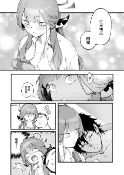 Page 27 of Suki da yo Rikuhachima | 我喜欢你陆八魔