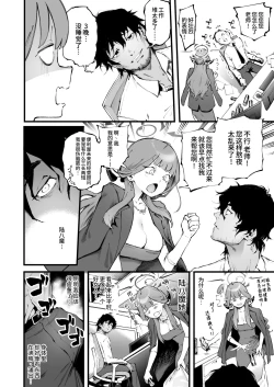 Page 8 of Suki da yo Rikuhachima | 我喜欢你陆八魔