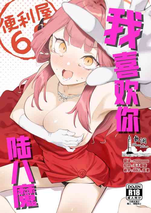 Download Suki da yo Rikuhachima | 我喜欢你陆八魔