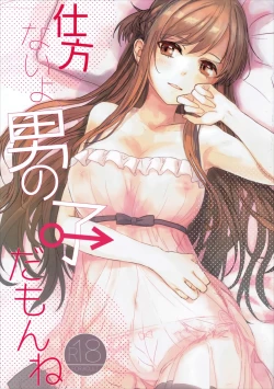 Page 1 of Shikata Naiyo Otokonoko Damon ne | It can't be helped, you're a boy after all