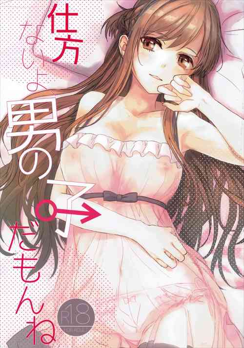 Download Shikata Naiyo Otokonoko Damon ne | It can't be helped, you're a boy after all
