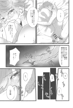 Page 18 of Sonna no Shiranai! - don't know about that