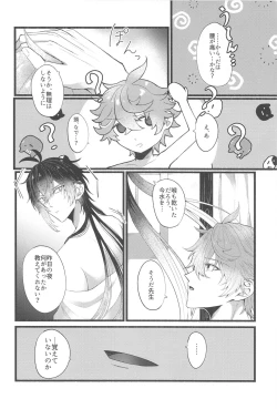 Page 7 of Sonna no Shiranai! - don't know about that