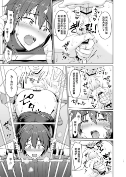 Page 14 of Shounen Kishi Mesu Ochi Choukyou