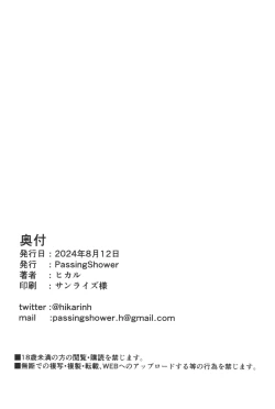 Page 24 of Tweyen-san no Yowami