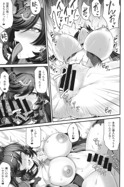 Page 11 of ハイラの子宝祈願