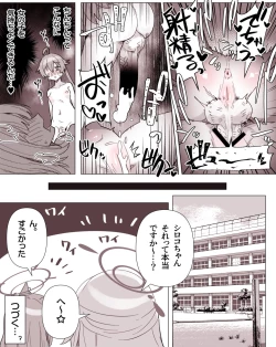 Page 6 of Dekachin FTNR Hoshi・Shiro Ecchi Kakioroshi（5P）