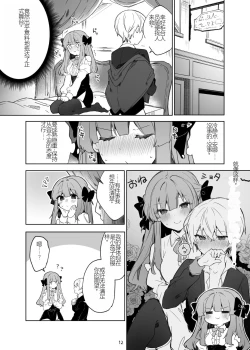 Page 12 of N/A! Anna-chan Matome Hon