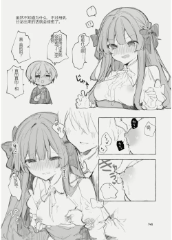 Page 148 of N/A! Anna-chan Matome Hon