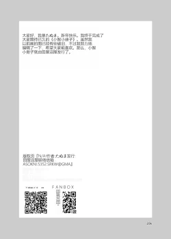 Page 206 of N/A! Anna-chan Matome Hon