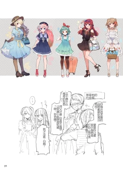 Page 59 of N/A! Anna-chan Matome Hon