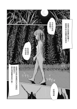 Page 74 of Shoujo to Haikousha II