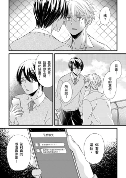Page 199 of Shihai sareru no ga Ore no Sei| 調教遠比想像中更舒服～在他們的調教之下身體止不住高潮～ Ch. 1-13