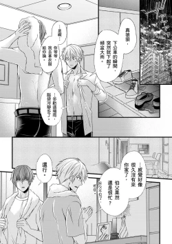 Page 208 of Shihai sareru no ga Ore no Sei| 調教遠比想像中更舒服～在他們的調教之下身體止不住高潮～ Ch. 1-13