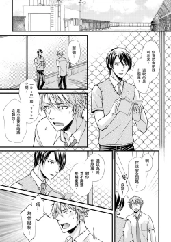 Page 21 of Shihai sareru no ga Ore no Sei| 調教遠比想像中更舒服～在他們的調教之下身體止不住高潮～ Ch. 1-13