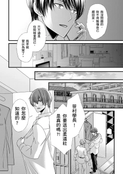 Page 229 of Shihai sareru no ga Ore no Sei| 調教遠比想像中更舒服～在他們的調教之下身體止不住高潮～ Ch. 1-13