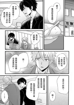 Page 315 of Shihai sareru no ga Ore no Sei| 調教遠比想像中更舒服～在他們的調教之下身體止不住高潮～ Ch. 1-13