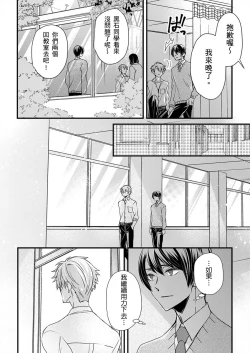 Page 348 of Shihai sareru no ga Ore no Sei| 調教遠比想像中更舒服～在他們的調教之下身體止不住高潮～ Ch. 1-13