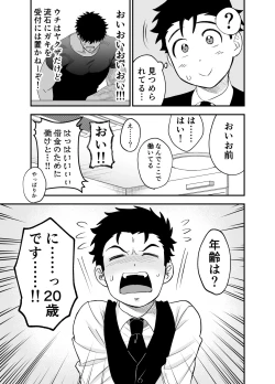 Page 28 of 大きくて怖いけどこの身体で受け止めたい