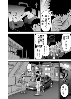 Page 43 of 大きくて怖いけどこの身体で受け止めたい