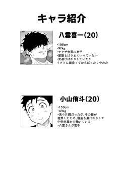 Page 46 of 大きくて怖いけどこの身体で受け止めたい