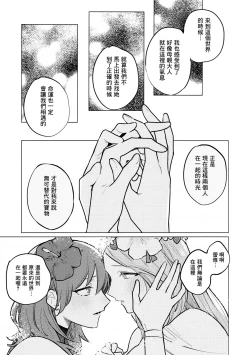 Page 14 of Katen no Kowairo