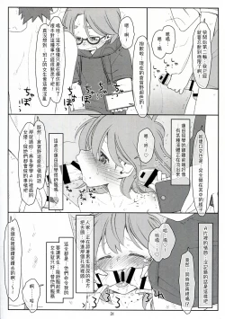 Page 31 of Bokutachi no Super App ⑥