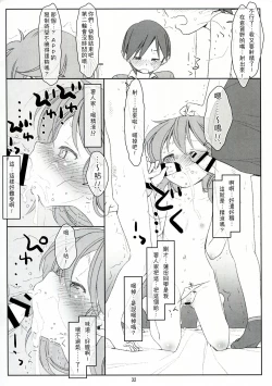 Page 32 of Bokutachi no Super App ⑥