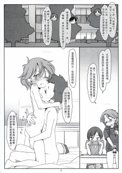 Page 3 of Bokutachi no Super App ⑥