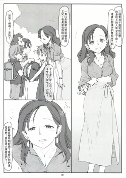 Page 40 of Bokutachi no Super App ⑥