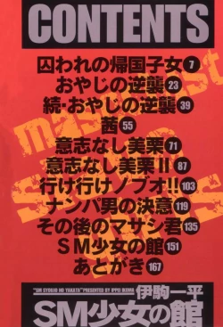 Page 5 of SM Shoujo no Yakata - SM: The House of Teenage Girls