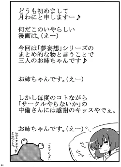 Page 44 of Hakuro Douchuu