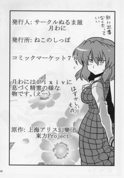 Page 46 of Hakuro Douchuu