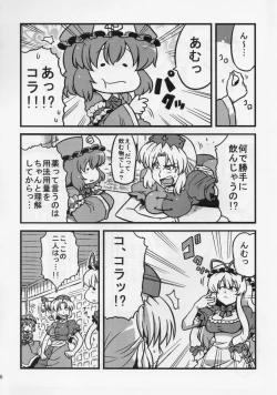 Page 6 of Hakuro Douchuu