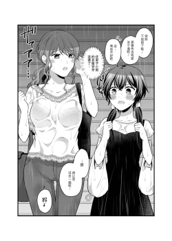 Page 53 of FANBOXまとめ②【透明声彩汉化组】