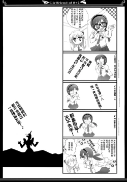 Page 10 of 8+2のガールフレンド【透明声彩汉化组】
