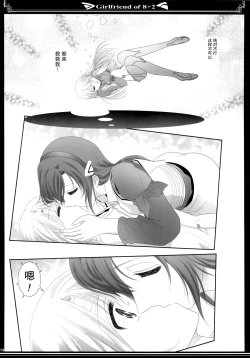 Page 13 of 8+2のガールフレンド【透明声彩汉化组】