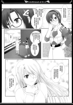 Page 23 of 8+2のガールフレンド【透明声彩汉化组】