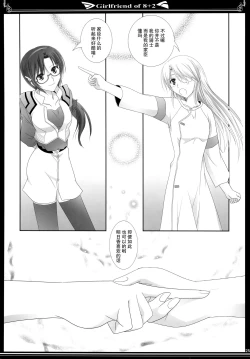 Page 24 of 8+2のガールフレンド【透明声彩汉化组】
