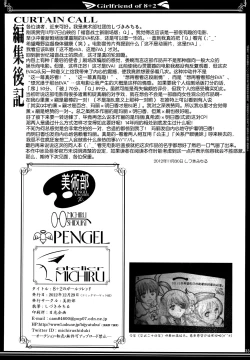 Page 32 of 8+2のガールフレンド【透明声彩汉化组】