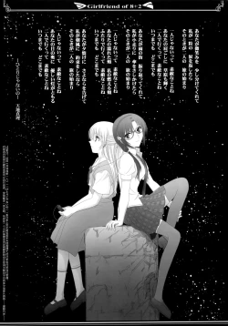 Page 33 of 8+2のガールフレンド【透明声彩汉化组】