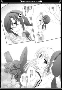 Page 5 of 8+2のガールフレンド【透明声彩汉化组】