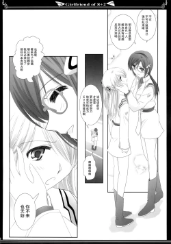 Page 7 of 8+2のガールフレンド【透明声彩汉化组】