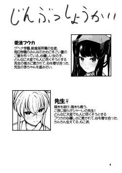 Page 3 of Fuuka to Sannin, Totsukitooka.