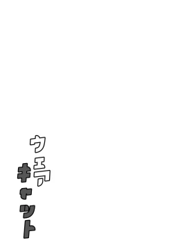 Page 35 of Wear Cat  - Reincarnated in Living clothes... 4